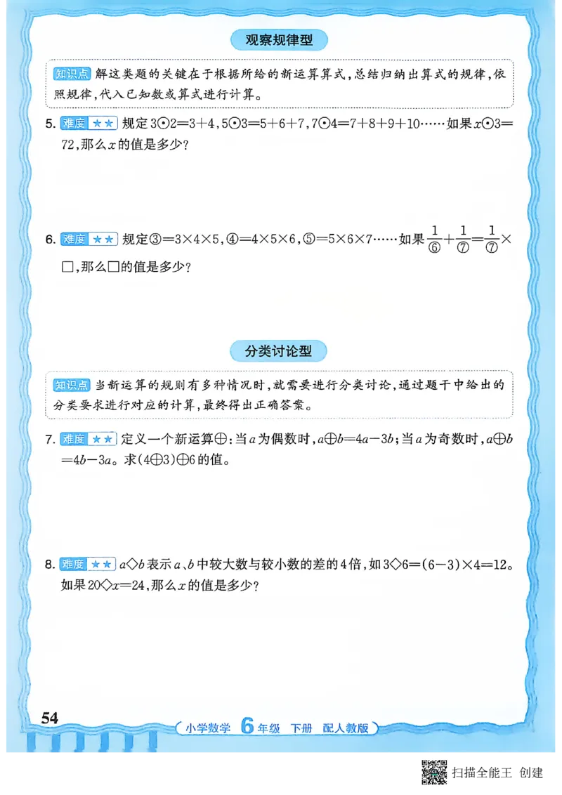 26春数学活页计算六下_2026春小学教辅大合集_8-26春《王朝霞》系列_01.2026春WZX活页计算、活页默写语文、数学、英语人教1-6年下册_数学1-6