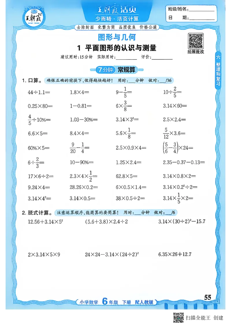 26春数学活页计算六下_2026春小学教辅大合集_8-26春《王朝霞》系列_01.2026春WZX活页计算、活页默写语文、数学、英语人教1-6年下册_数学1-6