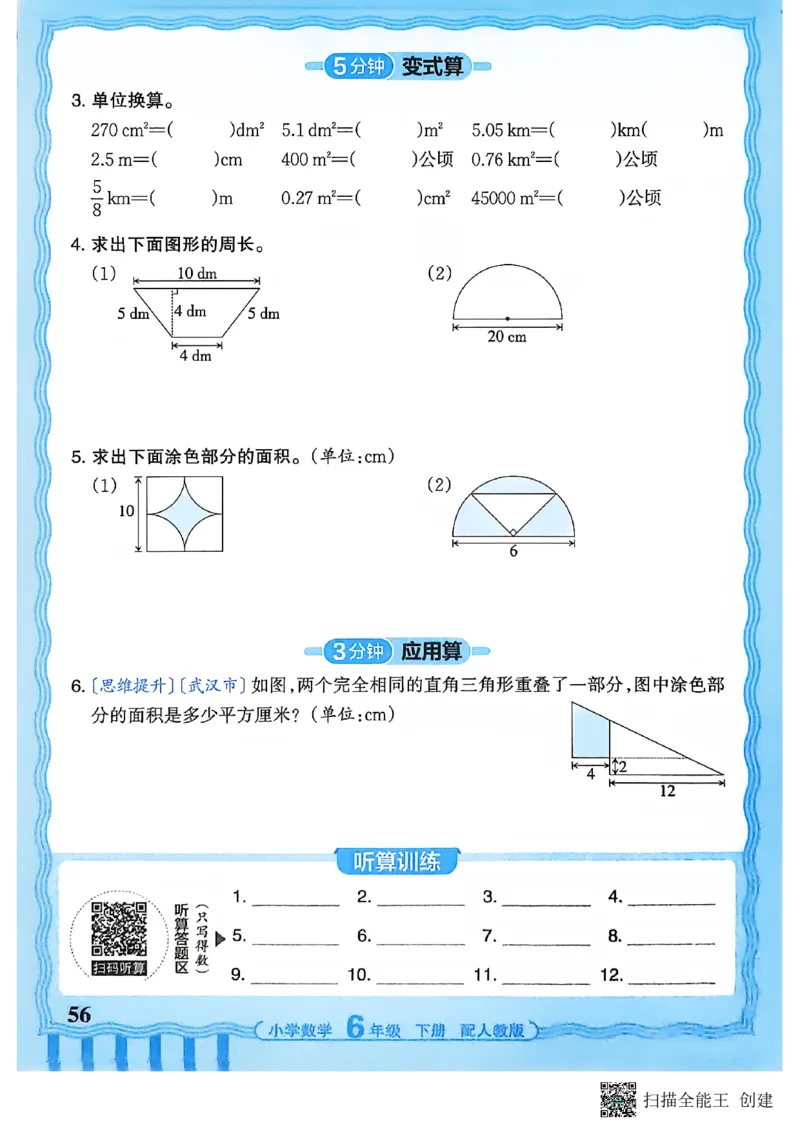 26春数学活页计算六下_2026春小学教辅大合集_8-26春《王朝霞》系列_01.2026春WZX活页计算、活页默写语文、数学、英语人教1-6年下册_数学1-6