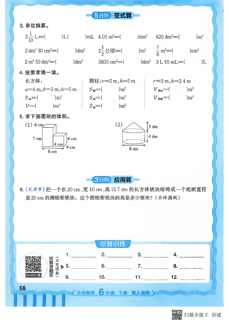 26春数学活页计算六下_2026春小学教辅大合集_8-26春《王朝霞》系列_01.2026春WZX活页计算、活页默写语文、数学、英语人教1-6年下册_数学1-6