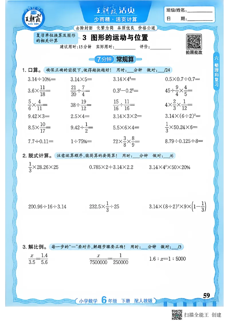 26春数学活页计算六下_2026春小学教辅大合集_8-26春《王朝霞》系列_01.2026春WZX活页计算、活页默写语文、数学、英语人教1-6年下册_数学1-6
