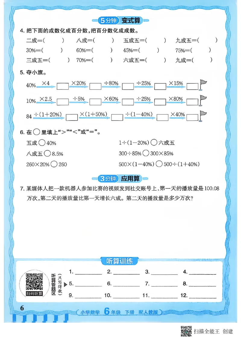 26春数学活页计算六下_2026春小学教辅大合集_8-26春《王朝霞》系列_01.2026春WZX活页计算、活页默写语文、数学、英语人教1-6年下册_数学1-6