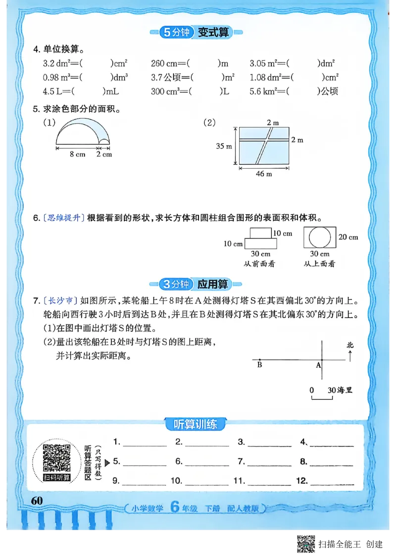 26春数学活页计算六下_2026春小学教辅大合集_8-26春《王朝霞》系列_01.2026春WZX活页计算、活页默写语文、数学、英语人教1-6年下册_数学1-6