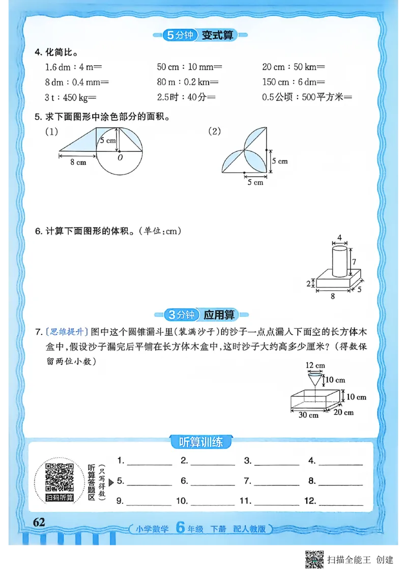26春数学活页计算六下_2026春小学教辅大合集_8-26春《王朝霞》系列_01.2026春WZX活页计算、活页默写语文、数学、英语人教1-6年下册_数学1-6