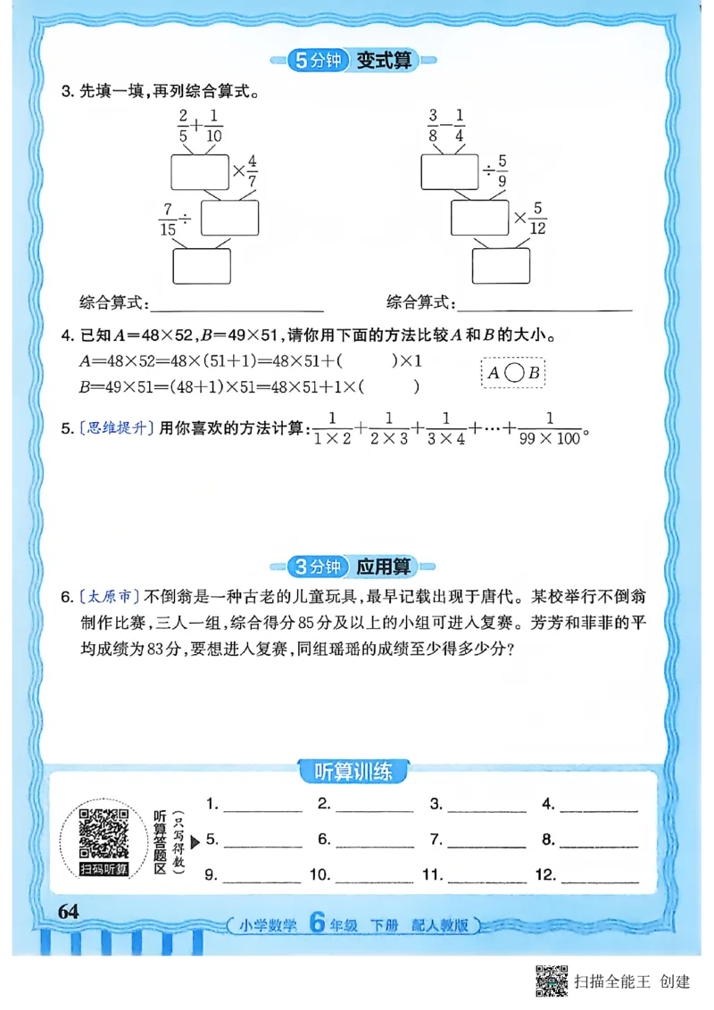 26春数学活页计算六下_2026春小学教辅大合集_8-26春《王朝霞》系列_01.2026春WZX活页计算、活页默写语文、数学、英语人教1-6年下册_数学1-6
