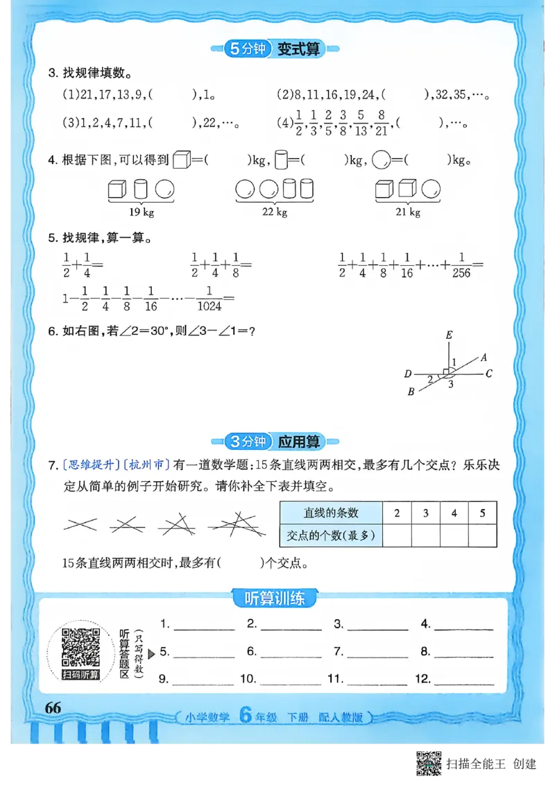 26春数学活页计算六下_2026春小学教辅大合集_8-26春《王朝霞》系列_01.2026春WZX活页计算、活页默写语文、数学、英语人教1-6年下册_数学1-6
