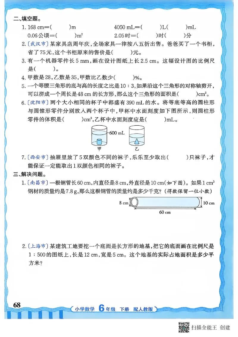 26春数学活页计算六下_2026春小学教辅大合集_8-26春《王朝霞》系列_01.2026春WZX活页计算、活页默写语文、数学、英语人教1-6年下册_数学1-6