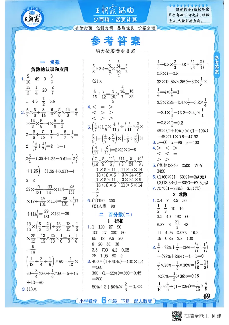 26春数学活页计算六下_2026春小学教辅大合集_8-26春《王朝霞》系列_01.2026春WZX活页计算、活页默写语文、数学、英语人教1-6年下册_数学1-6