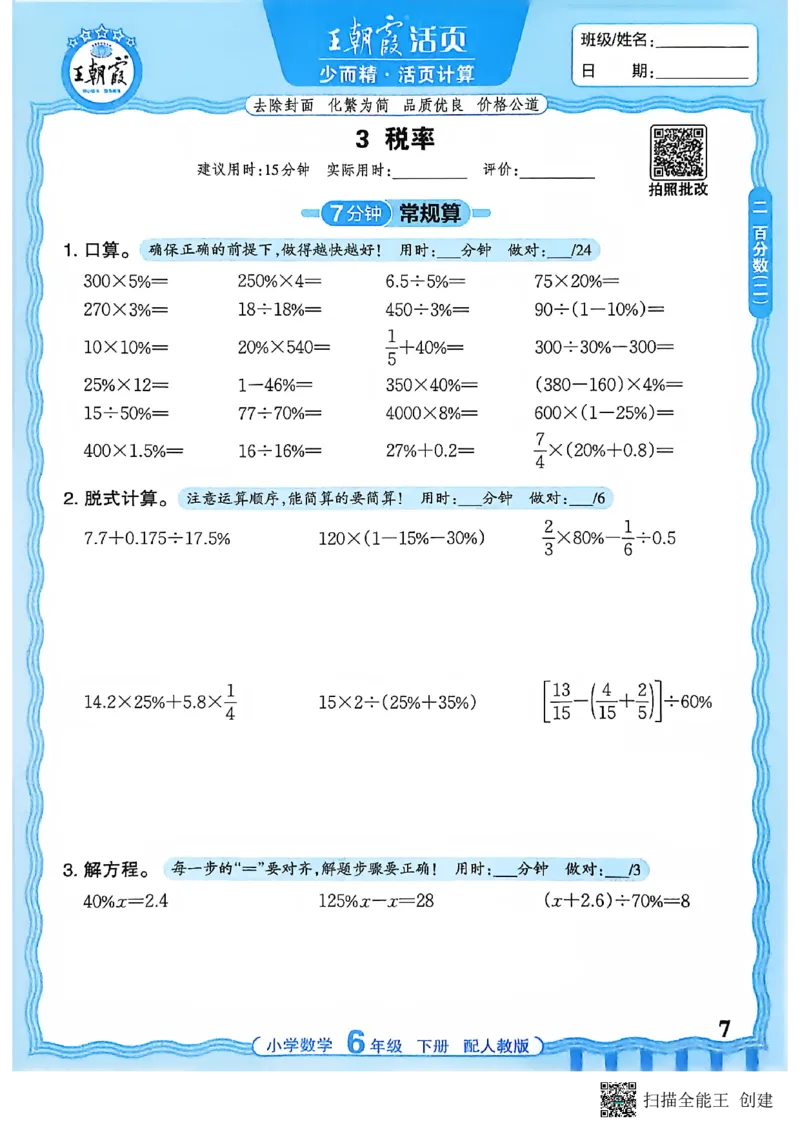 26春数学活页计算六下_2026春小学教辅大合集_8-26春《王朝霞》系列_01.2026春WZX活页计算、活页默写语文、数学、英语人教1-6年下册_数学1-6