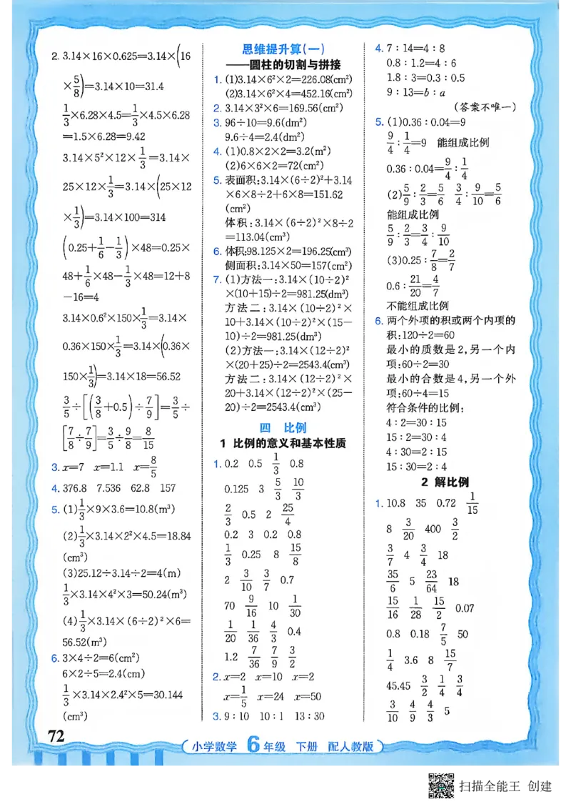 26春数学活页计算六下_2026春小学教辅大合集_8-26春《王朝霞》系列_01.2026春WZX活页计算、活页默写语文、数学、英语人教1-6年下册_数学1-6