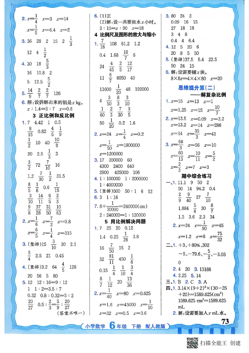 26春数学活页计算六下_2026春小学教辅大合集_8-26春《王朝霞》系列_01.2026春WZX活页计算、活页默写语文、数学、英语人教1-6年下册_数学1-6