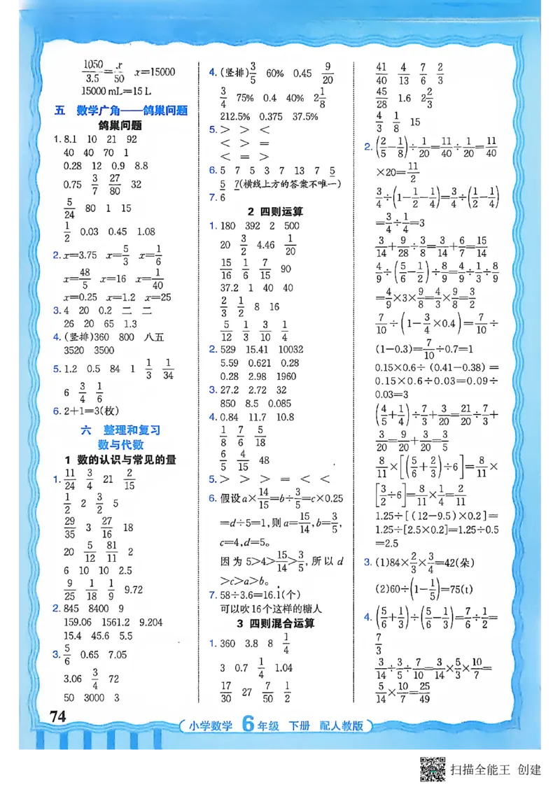 26春数学活页计算六下_2026春小学教辅大合集_8-26春《王朝霞》系列_01.2026春WZX活页计算、活页默写语文、数学、英语人教1-6年下册_数学1-6