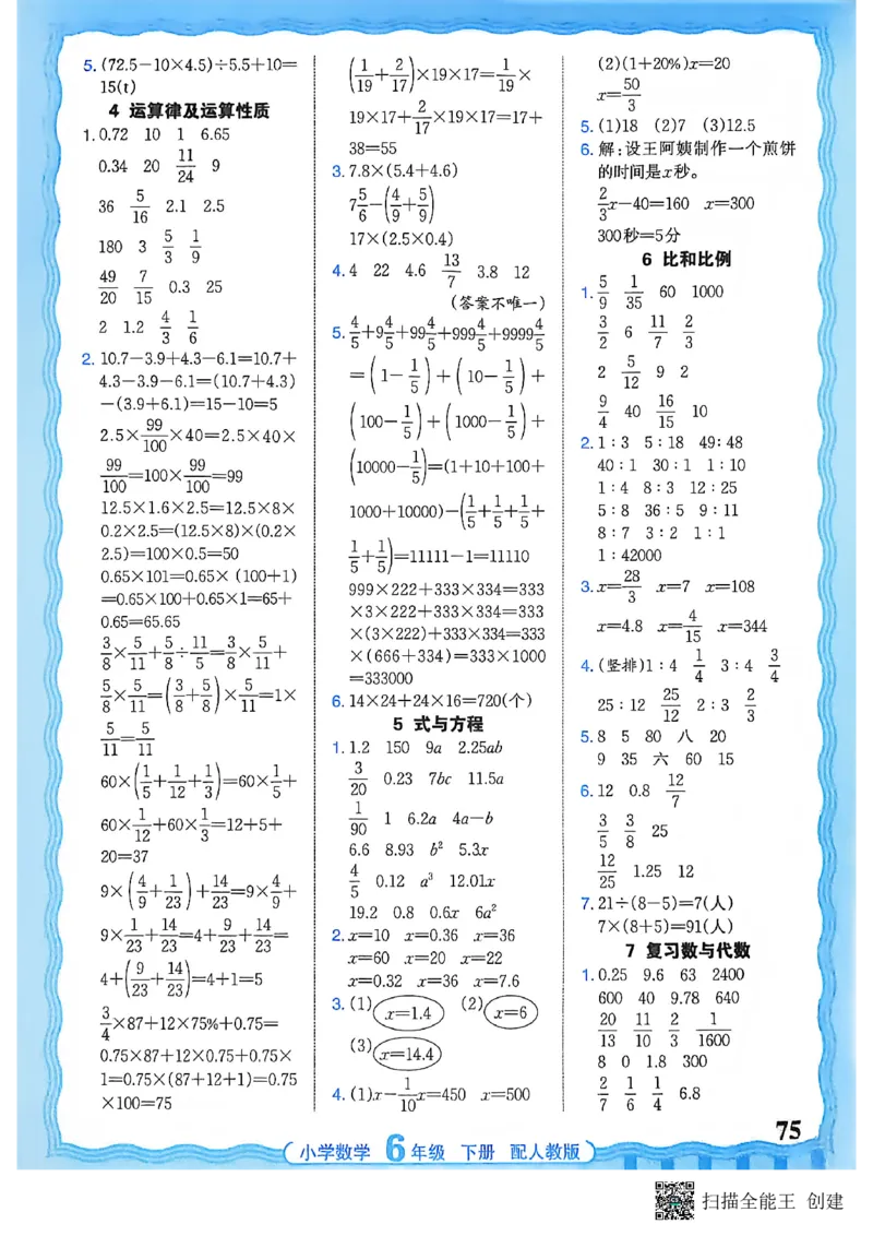 26春数学活页计算六下_2026春小学教辅大合集_8-26春《王朝霞》系列_01.2026春WZX活页计算、活页默写语文、数学、英语人教1-6年下册_数学1-6