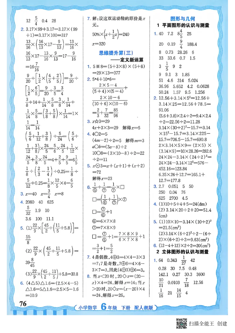26春数学活页计算六下_2026春小学教辅大合集_8-26春《王朝霞》系列_01.2026春WZX活页计算、活页默写语文、数学、英语人教1-6年下册_数学1-6
