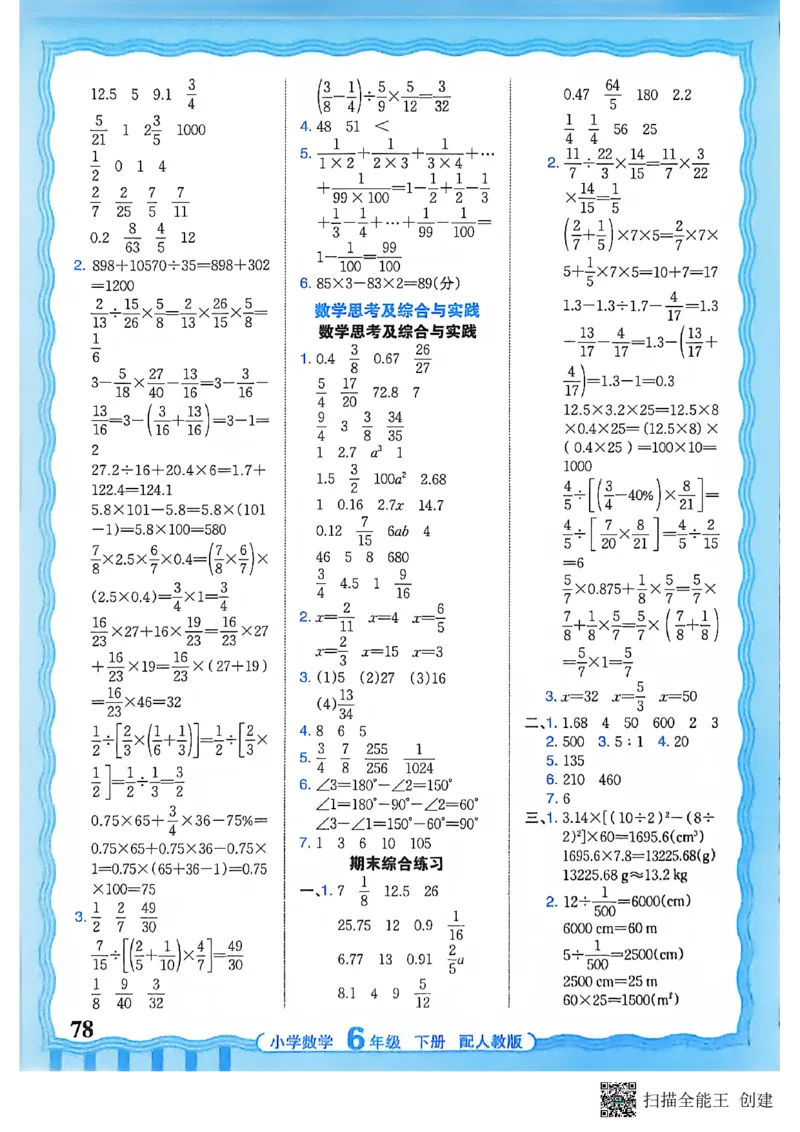 26春数学活页计算六下_2026春小学教辅大合集_8-26春《王朝霞》系列_01.2026春WZX活页计算、活页默写语文、数学、英语人教1-6年下册_数学1-6