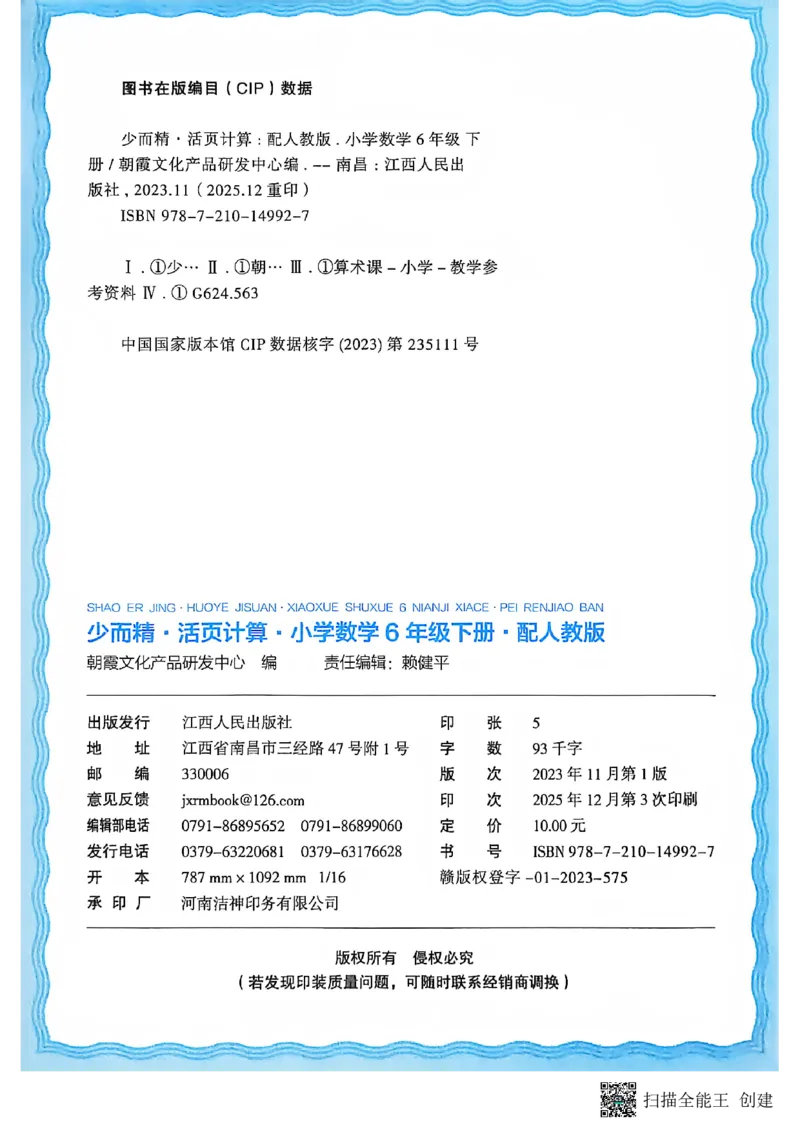 26春数学活页计算六下_2026春小学教辅大合集_8-26春《王朝霞》系列_01.2026春WZX活页计算、活页默写语文、数学、英语人教1-6年下册_数学1-6