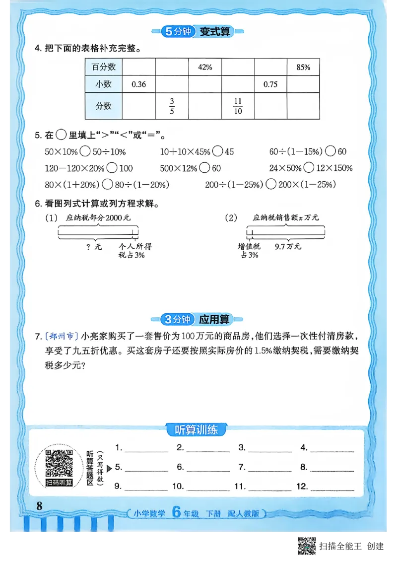 26春数学活页计算六下_2026春小学教辅大合集_8-26春《王朝霞》系列_01.2026春WZX活页计算、活页默写语文、数学、英语人教1-6年下册_数学1-6