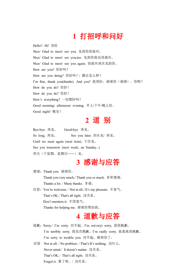 初中英语听力60大话题和实用素材(一)_中考复习资料_语数英物化_3英语中考复习_2026年中考复习（更新中）_中考二轮2026年中考英语单词汇总+听力话题+实用素材