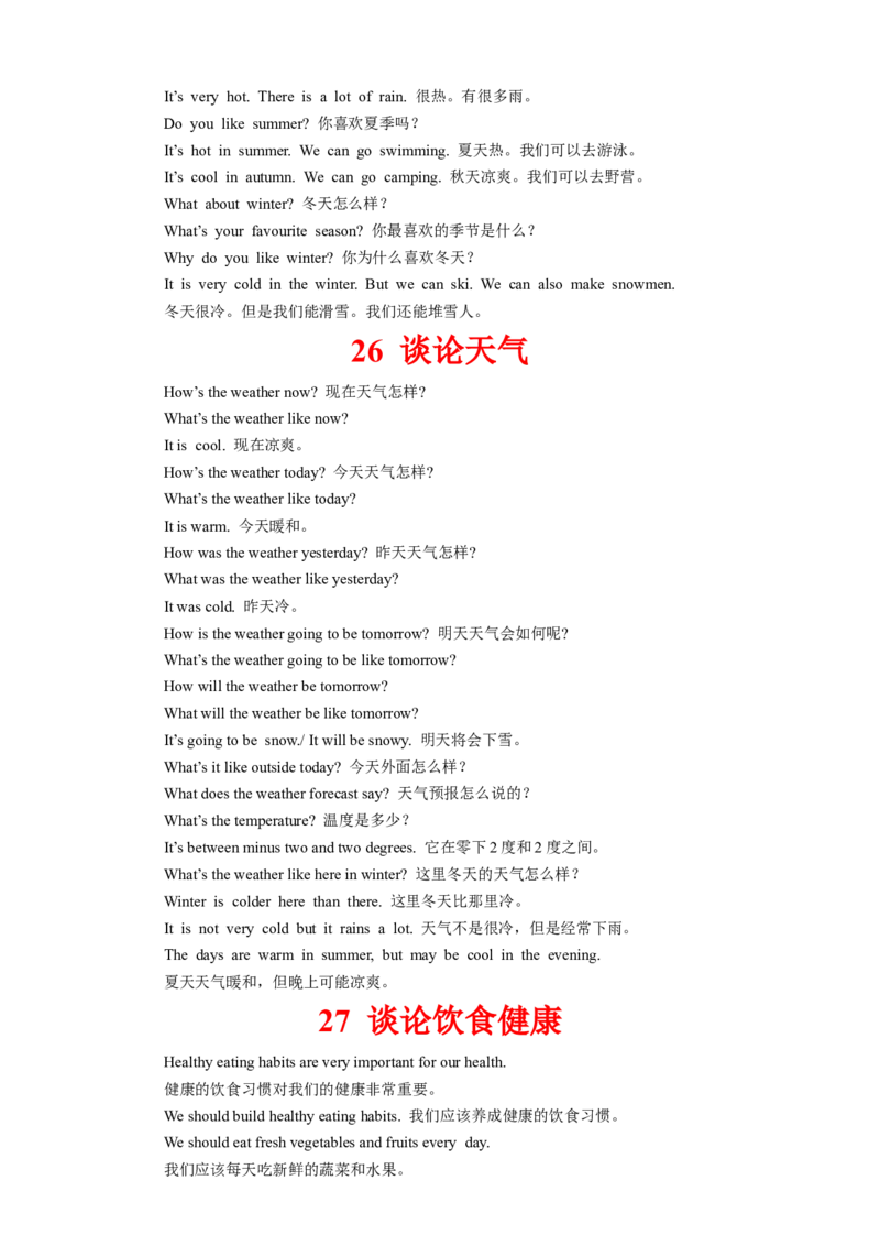 初中英语听力60大话题和实用素材(一)_中考复习资料_语数英物化_3英语中考复习_2026年中考复习（更新中）_中考二轮2026年中考英语单词汇总+听力话题+实用素材