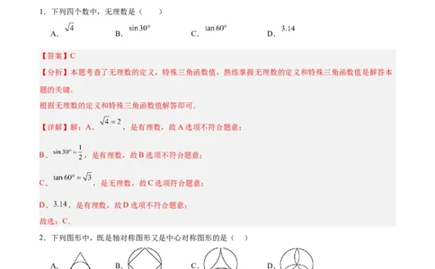 数学（全国通用）（全解全析）_中考复习资料_语数英物化_2数学中考复习_赠送：2025中考模拟题_2025年数学二模_数学（全国通用）-2025年中考第二次全真模拟题