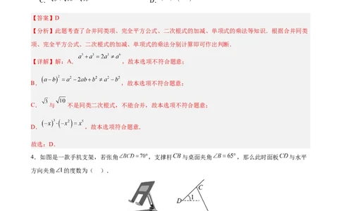 数学（全国通用）（全解全析）_中考复习资料_语数英物化_2数学中考复习_赠送：2025中考模拟题_2025年数学二模_数学（全国通用）-2025年中考第二次全真模拟题