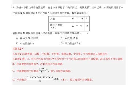 数学（全国通用）（全解全析）_中考复习资料_语数英物化_2数学中考复习_赠送：2025中考模拟题_2025年数学二模_数学（全国通用）-2025年中考第二次全真模拟题