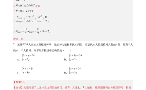 数学（全国通用）（全解全析）_中考复习资料_语数英物化_2数学中考复习_赠送：2025中考模拟题_2025年数学二模_数学（全国通用）-2025年中考第二次全真模拟题