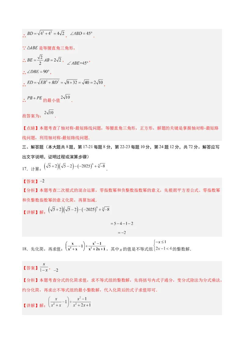 数学（全国通用）（全解全析）_中考复习资料_语数英物化_2数学中考复习_赠送：2025中考模拟题_2025年数学二模_数学（全国通用）-2025年中考第二次全真模拟题