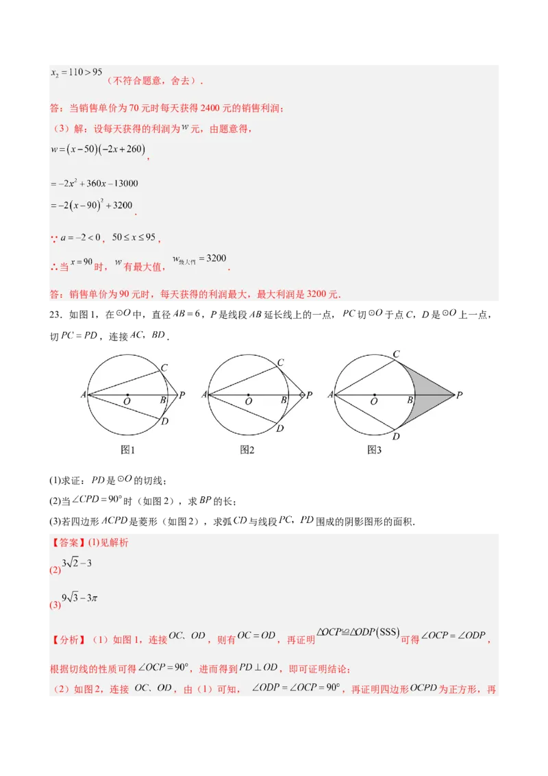 数学（全国通用）（全解全析）_中考复习资料_语数英物化_2数学中考复习_赠送：2025中考模拟题_2025年数学二模_数学（全国通用）-2025年中考第二次全真模拟题