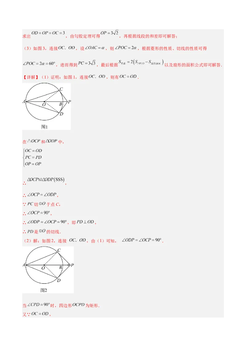 数学（全国通用）（全解全析）_中考复习资料_语数英物化_2数学中考复习_赠送：2025中考模拟题_2025年数学二模_数学（全国通用）-2025年中考第二次全真模拟题