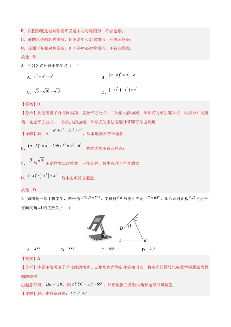 数学（全国通用）（全解全析）_中考复习资料_语数英物化_2数学中考复习_赠送：2025中考模拟题_2025年数学二模_数学（全国通用）-2025年中考第二次全真模拟题
