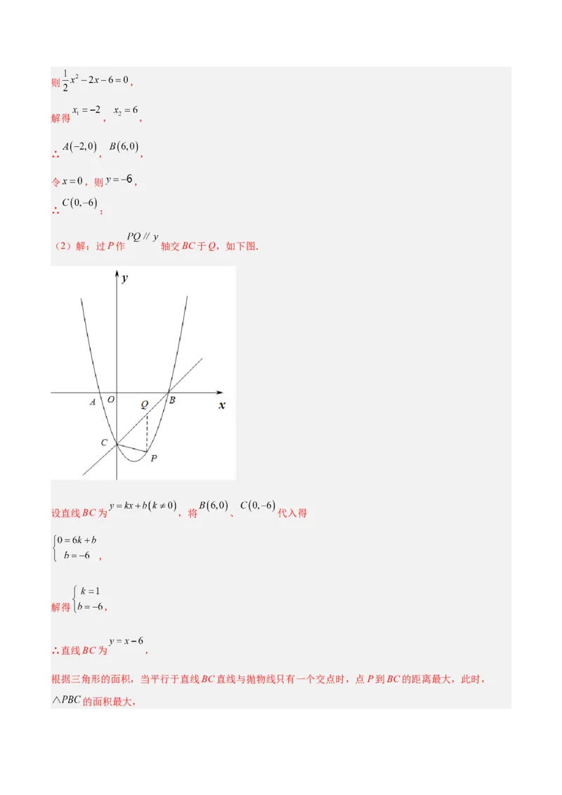 数学（全国通用）（全解全析）_中考复习资料_语数英物化_2数学中考复习_赠送：2025中考模拟题_2025年数学二模_数学（全国通用）-2025年中考第二次全真模拟题