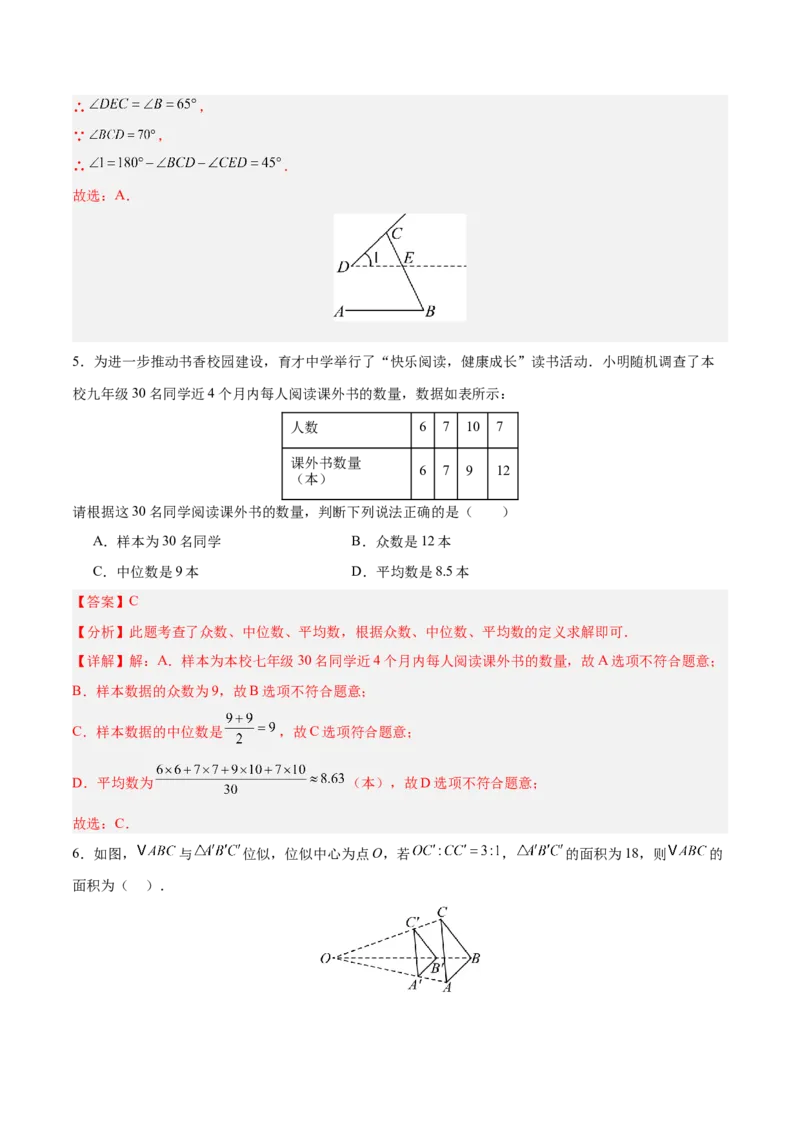 数学（全国通用）（全解全析）_中考复习资料_语数英物化_2数学中考复习_赠送：2025中考模拟题_2025年数学二模_数学（全国通用）-2025年中考第二次全真模拟题