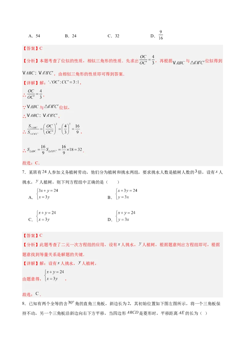 数学（全国通用）（全解全析）_中考复习资料_语数英物化_2数学中考复习_赠送：2025中考模拟题_2025年数学二模_数学（全国通用）-2025年中考第二次全真模拟题