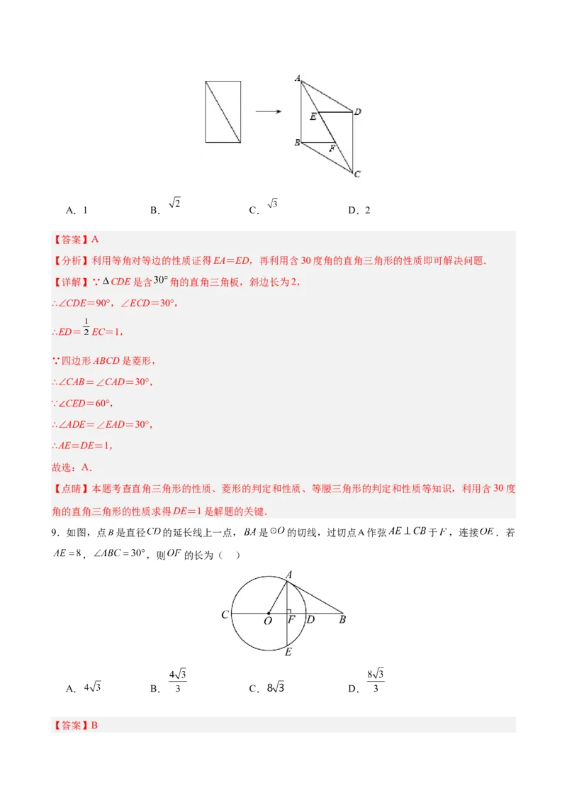 数学（全国通用）（全解全析）_中考复习资料_语数英物化_2数学中考复习_赠送：2025中考模拟题_2025年数学二模_数学（全国通用）-2025年中考第二次全真模拟题