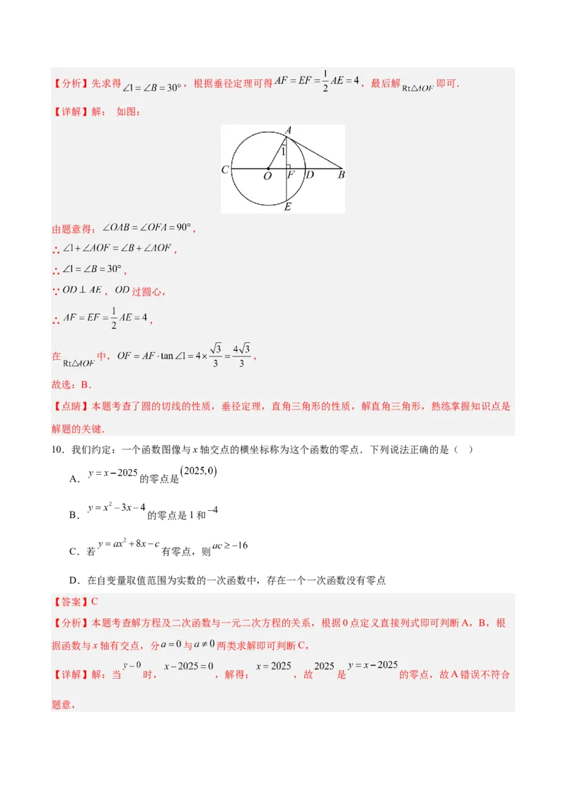 数学（全国通用）（全解全析）_中考复习资料_语数英物化_2数学中考复习_赠送：2025中考模拟题_2025年数学二模_数学（全国通用）-2025年中考第二次全真模拟题