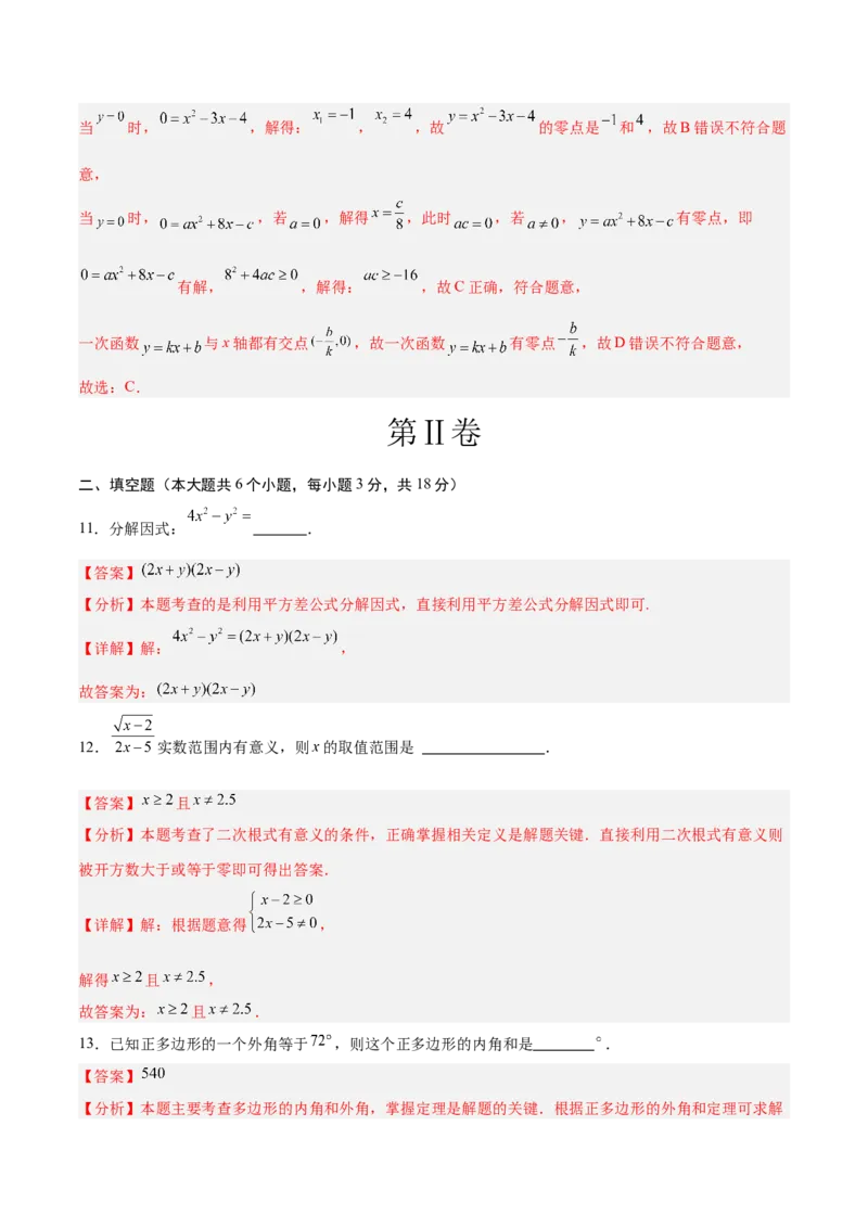 数学（全国通用）（全解全析）_中考复习资料_语数英物化_2数学中考复习_赠送：2025中考模拟题_2025年数学二模_数学（全国通用）-2025年中考第二次全真模拟题