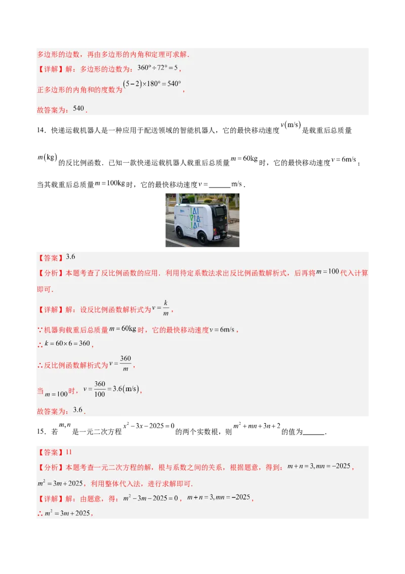 数学（全国通用）（全解全析）_中考复习资料_语数英物化_2数学中考复习_赠送：2025中考模拟题_2025年数学二模_数学（全国通用）-2025年中考第二次全真模拟题