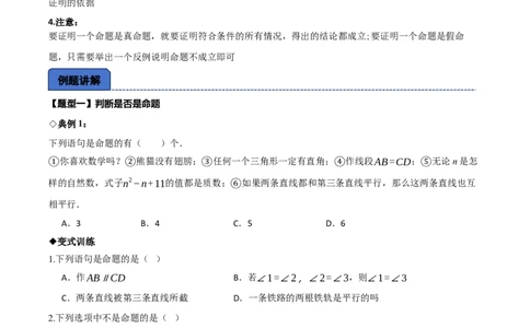 名师导航2026年中考数学一轮复习专题4.3定义、命题与定理（全国通用版）（原卷版）_中考复习资料_语数英物化_2数学中考复习_2026年中考复习（更新中）