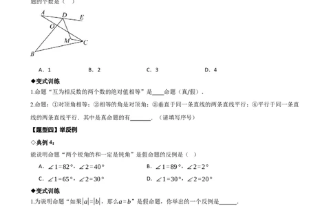 名师导航2026年中考数学一轮复习专题4.3定义、命题与定理（全国通用版）（原卷版）_中考复习资料_语数英物化_2数学中考复习_2026年中考复习（更新中）