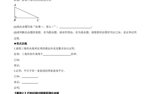 名师导航2026年中考数学一轮复习专题4.3定义、命题与定理（全国通用版）（原卷版）_中考复习资料_语数英物化_2数学中考复习_2026年中考复习（更新中）