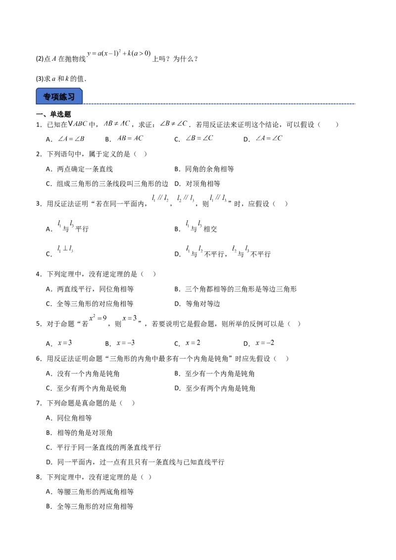 名师导航2026年中考数学一轮复习专题4.3定义、命题与定理（全国通用版）（原卷版）_中考复习资料_语数英物化_2数学中考复习_2026年中考复习（更新中）