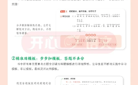 2下同步阅读答题模板-模板+例题+真题（试阅）_2026春小学教辅大合集_13-26春《开心》系列_同步阅读答题模板(1-8年级下册)