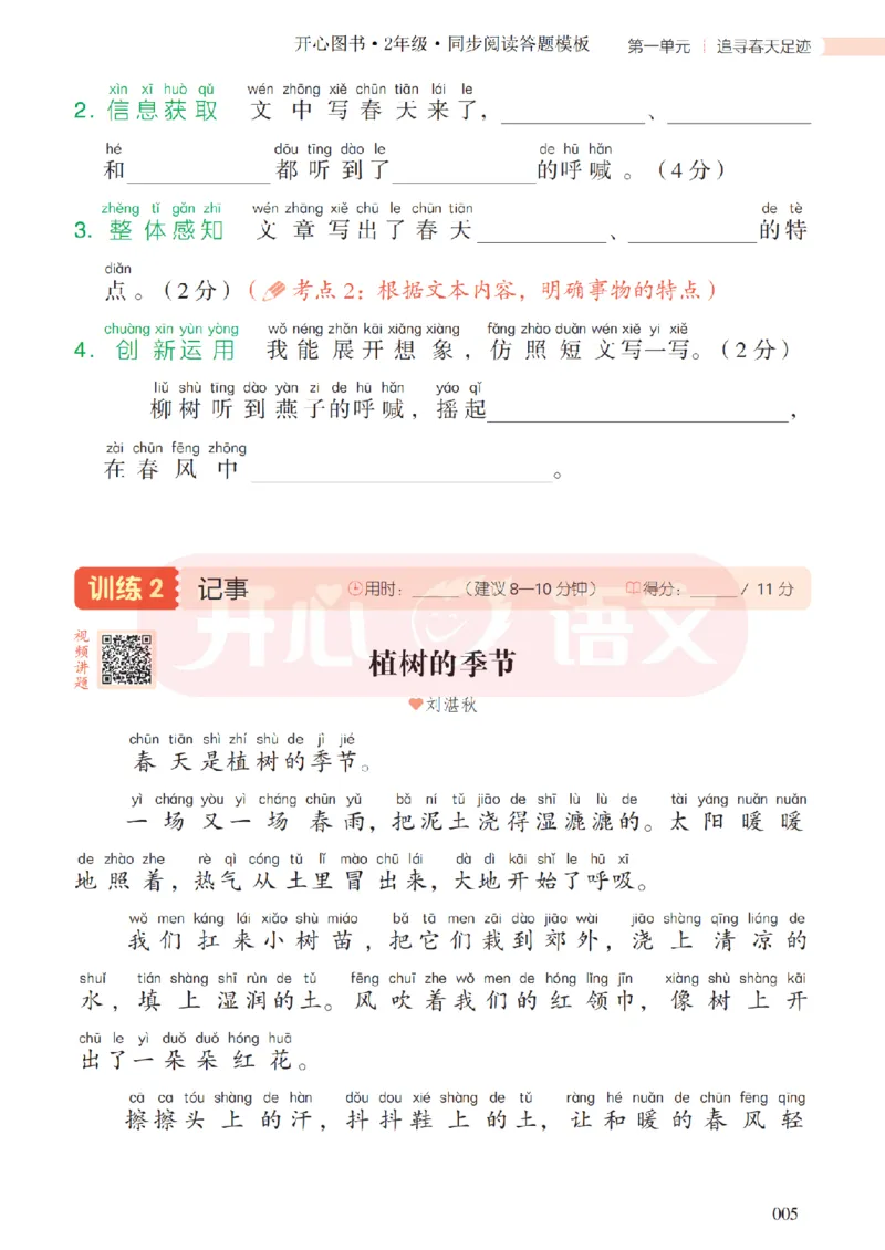 2下同步阅读答题模板-模板+例题+真题（试阅）_2026春小学教辅大合集_13-26春《开心》系列_同步阅读答题模板(1-8年级下册)