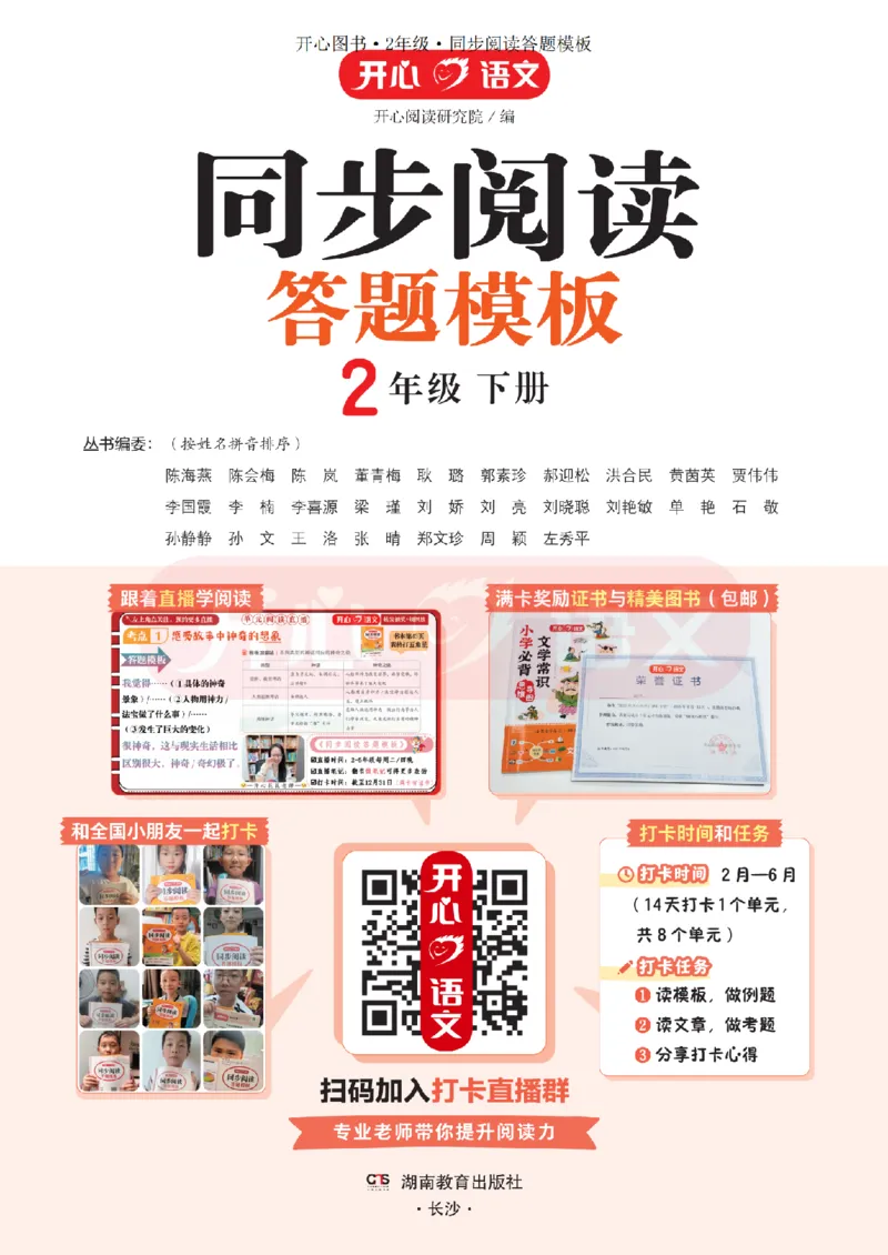 2下同步阅读答题模板-模板+例题+真题（试阅）_2026春小学教辅大合集_13-26春《开心》系列_同步阅读答题模板(1-8年级下册)