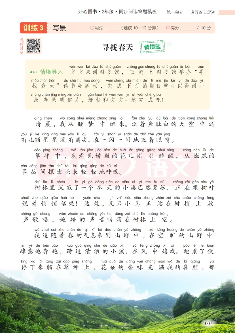 2下同步阅读答题模板-模板+例题+真题（试阅）_2026春小学教辅大合集_13-26春《开心》系列_同步阅读答题模板(1-8年级下册)
