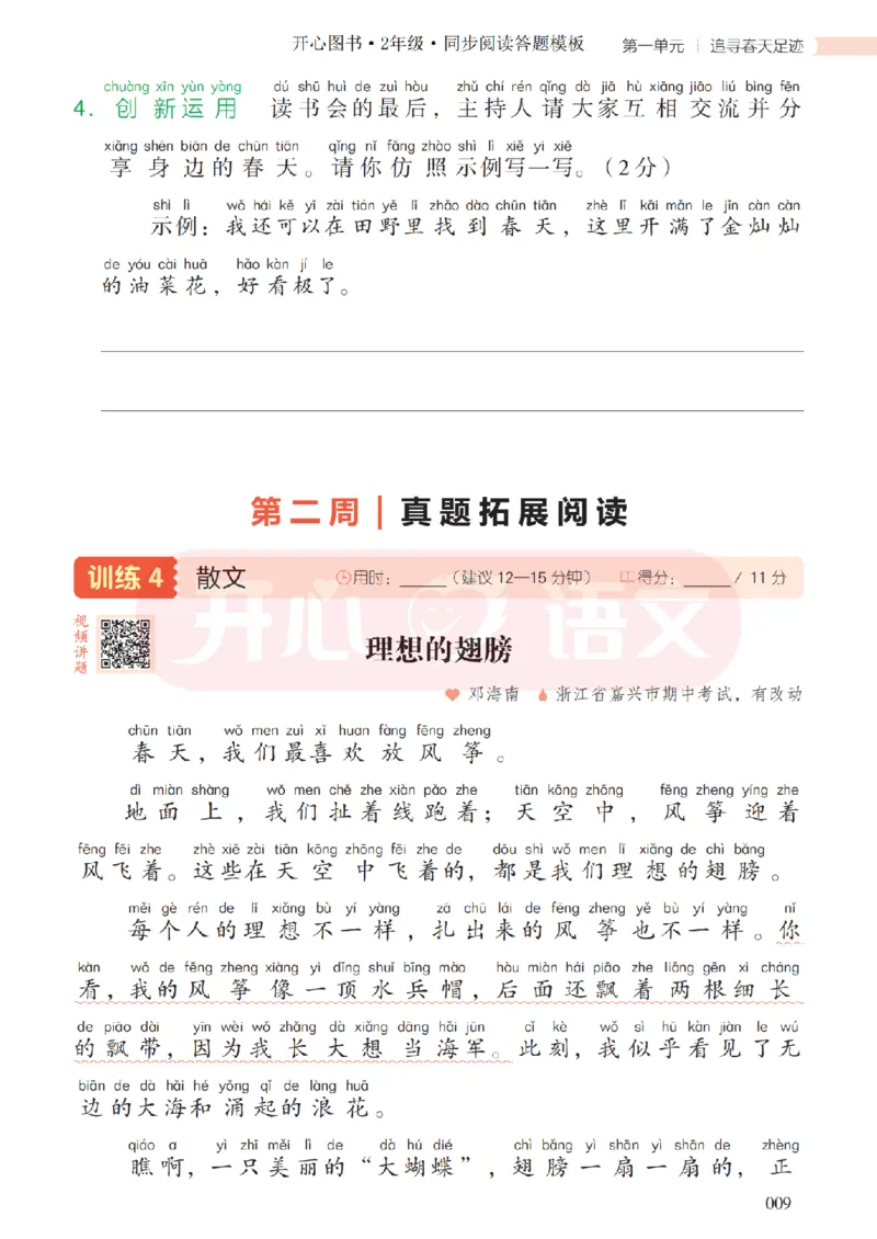 2下同步阅读答题模板-模板+例题+真题（试阅）_2026春小学教辅大合集_13-26春《开心》系列_同步阅读答题模板(1-8年级下册)