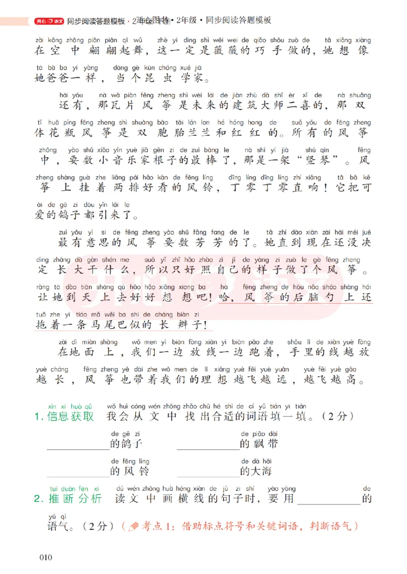 2下同步阅读答题模板-模板+例题+真题（试阅）_2026春小学教辅大合集_13-26春《开心》系列_同步阅读答题模板(1-8年级下册)