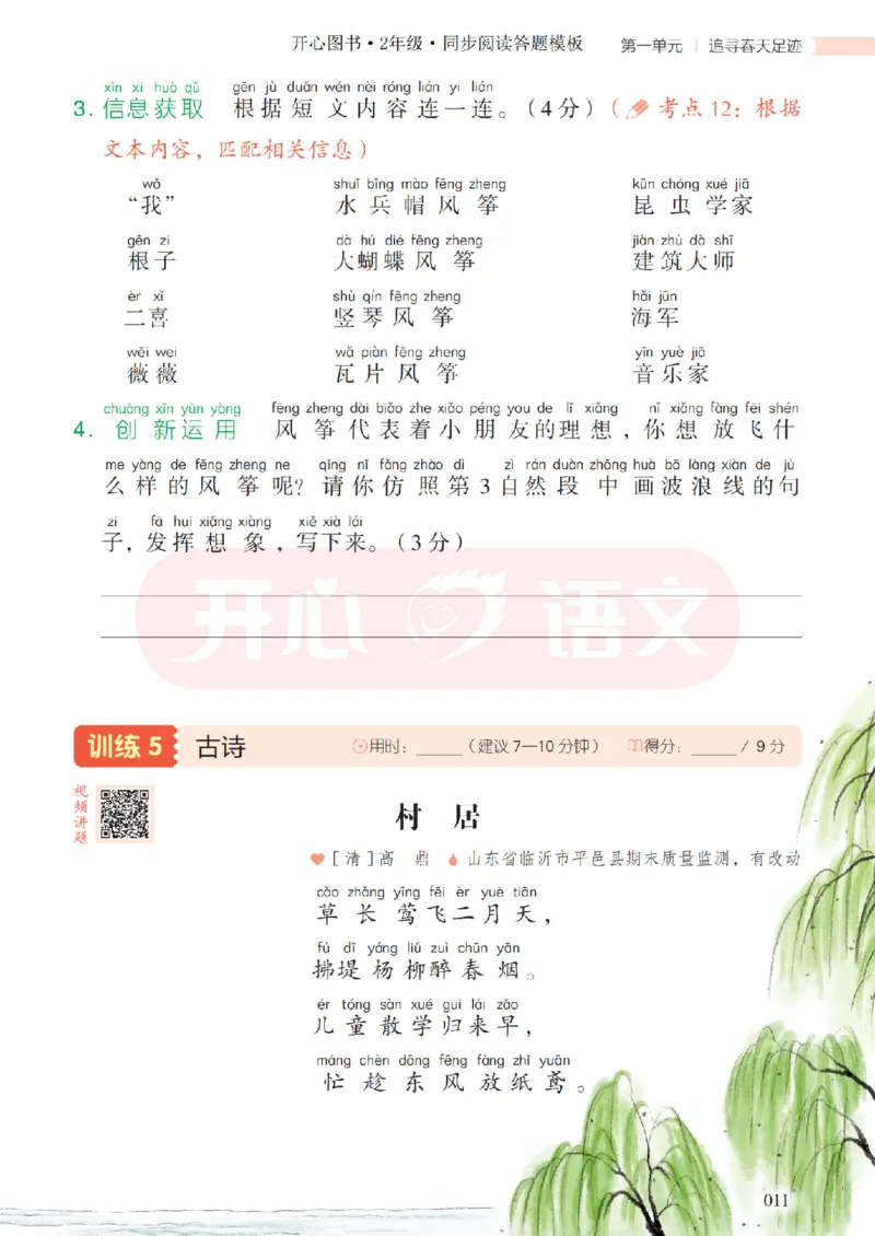 2下同步阅读答题模板-模板+例题+真题（试阅）_2026春小学教辅大合集_13-26春《开心》系列_同步阅读答题模板(1-8年级下册)