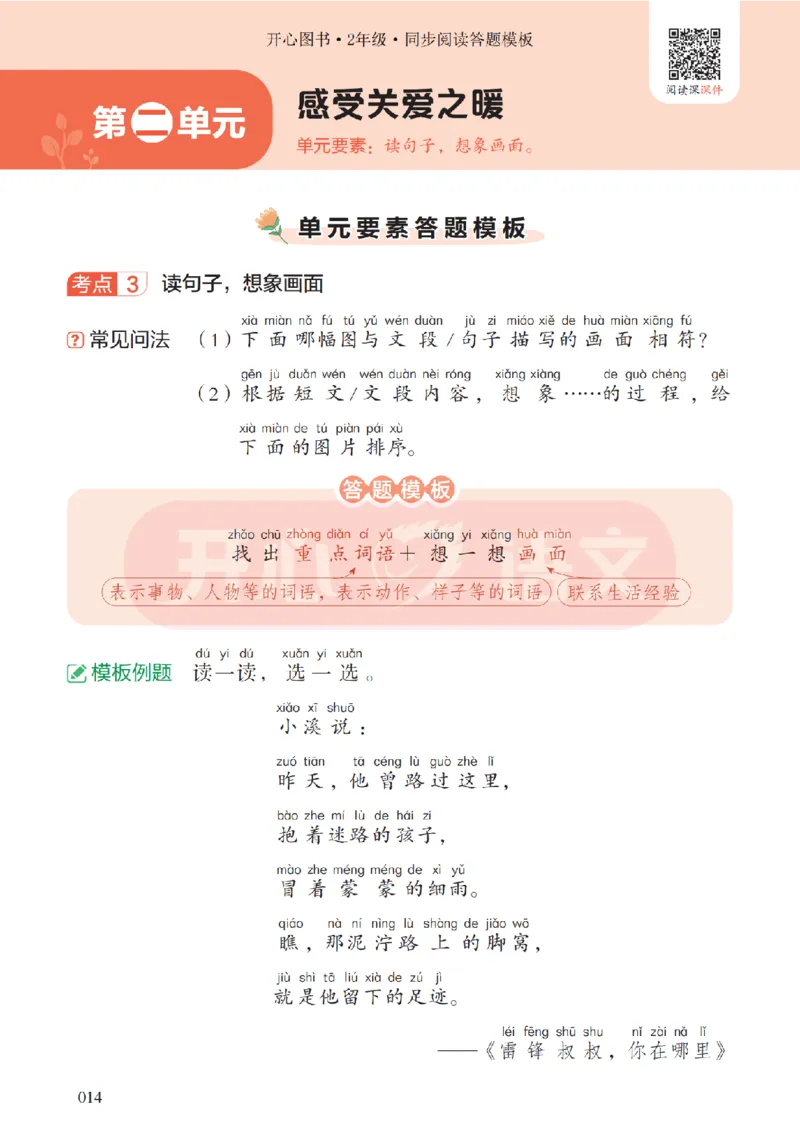 2下同步阅读答题模板-模板+例题+真题（试阅）_2026春小学教辅大合集_13-26春《开心》系列_同步阅读答题模板(1-8年级下册)